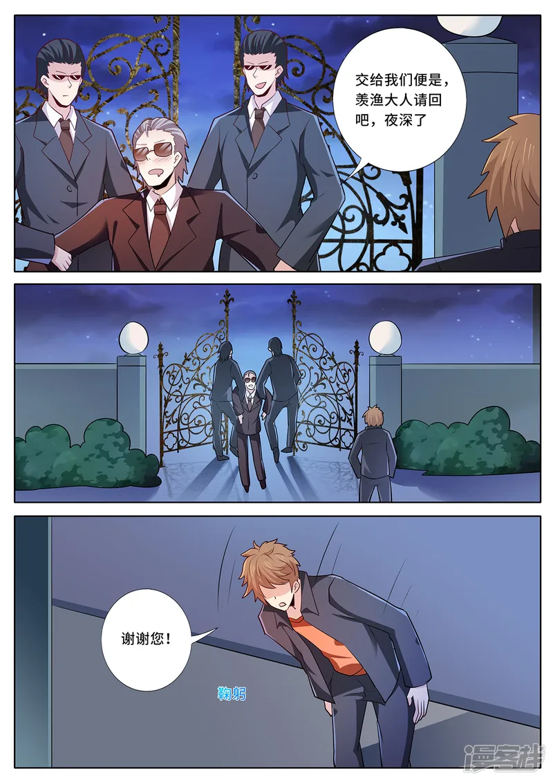 我的银河系恋爱史-第134话 谢谢您！-第9页