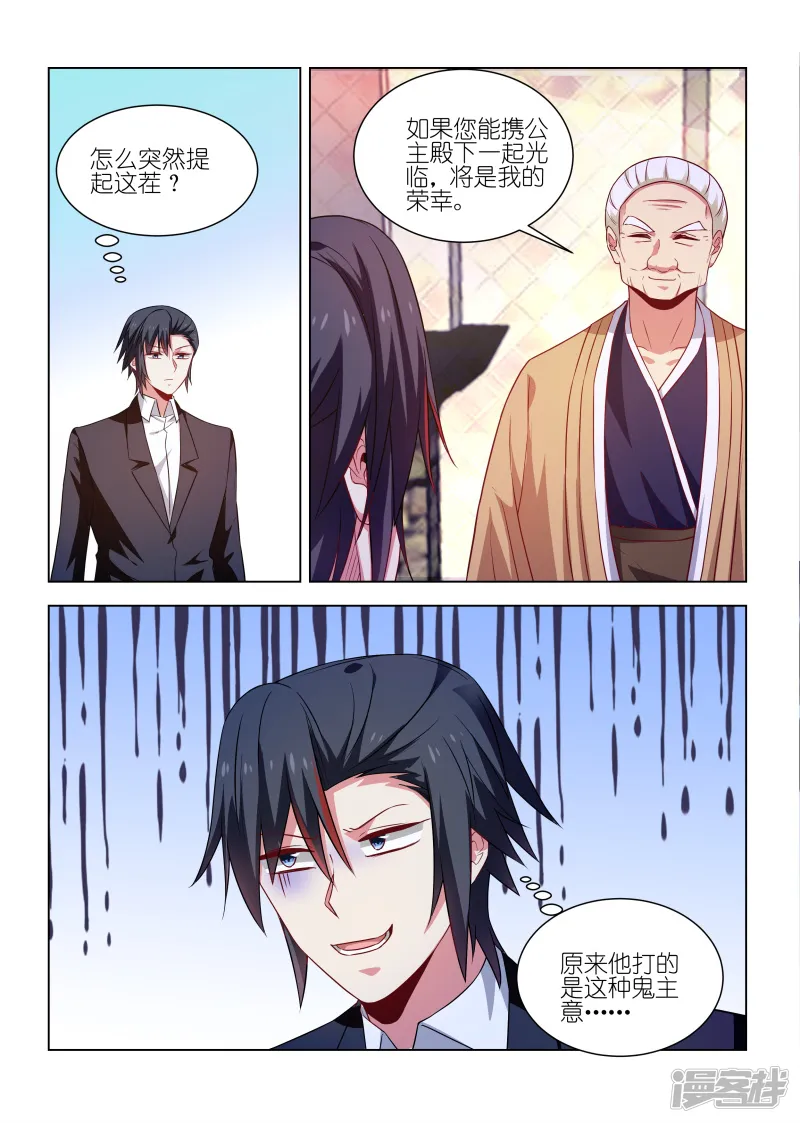 邪气凛然-第251话-第8页