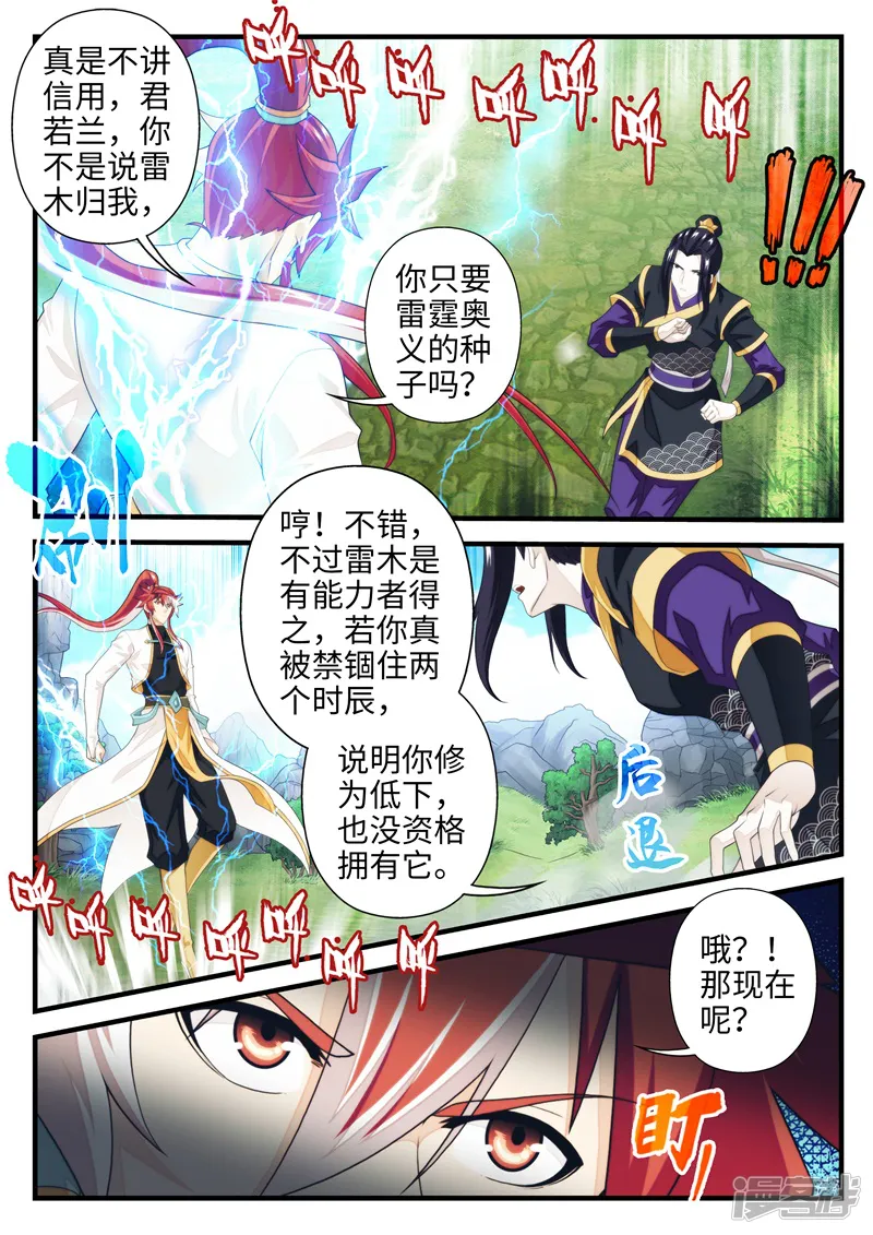 仙侠世界-第196话1-第2页