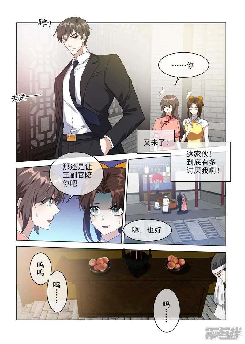 司少你老婆又跑了-第211话 司慕及时解围-第8页