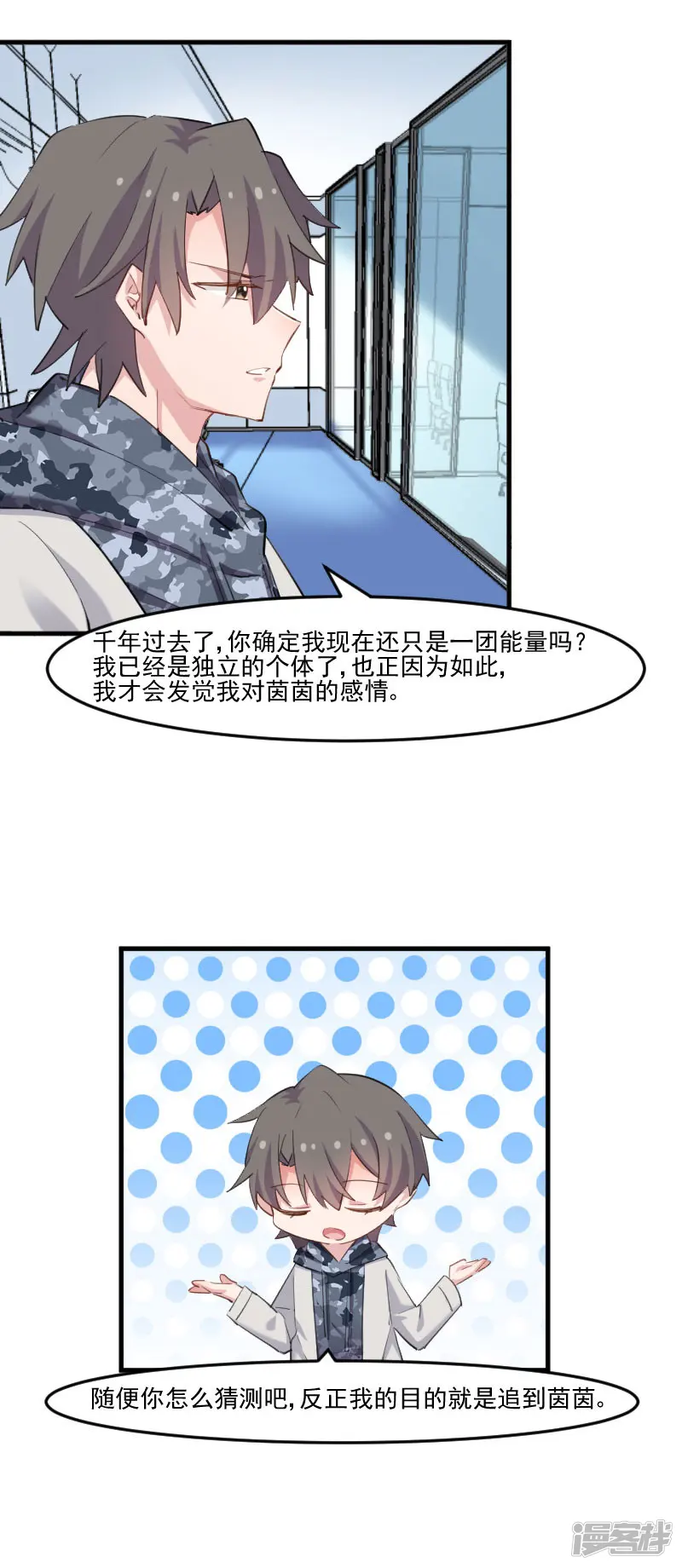 救命！我的男票是妖怪-第102话 你们喜欢我什么-第13页