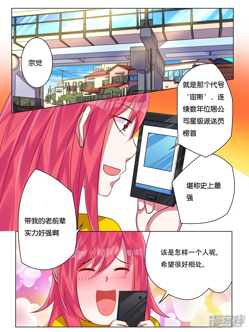 史上最强派送员-第3话-第10页