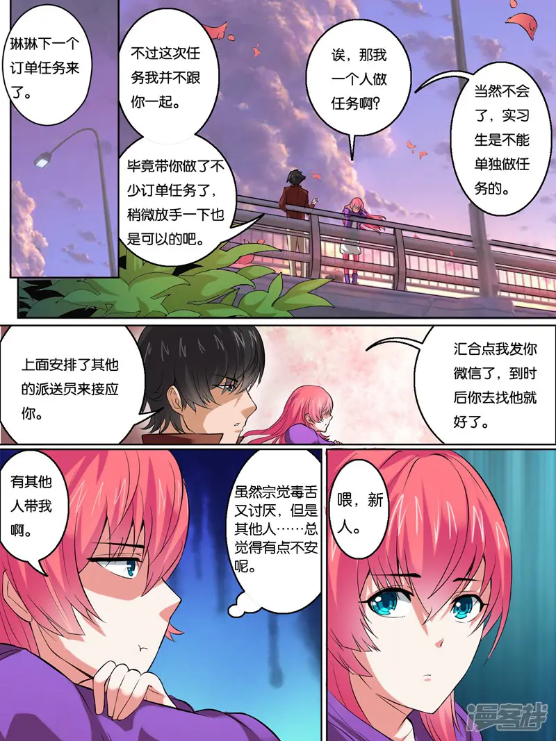 史上最强派送员-第31话-第5页