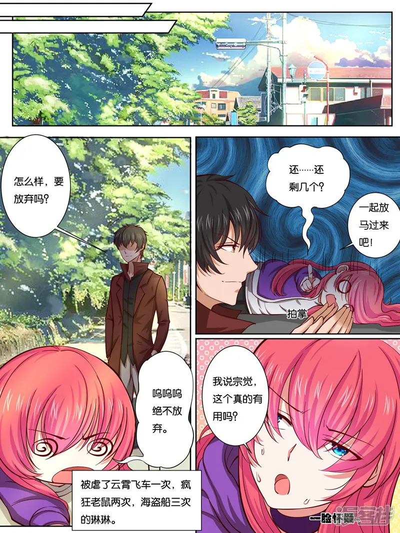 史上最强派送员-第30话-第8页