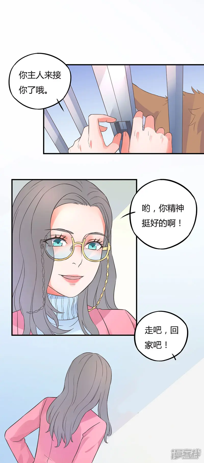 空降甜心咒-第6话 我的主人？-第11页