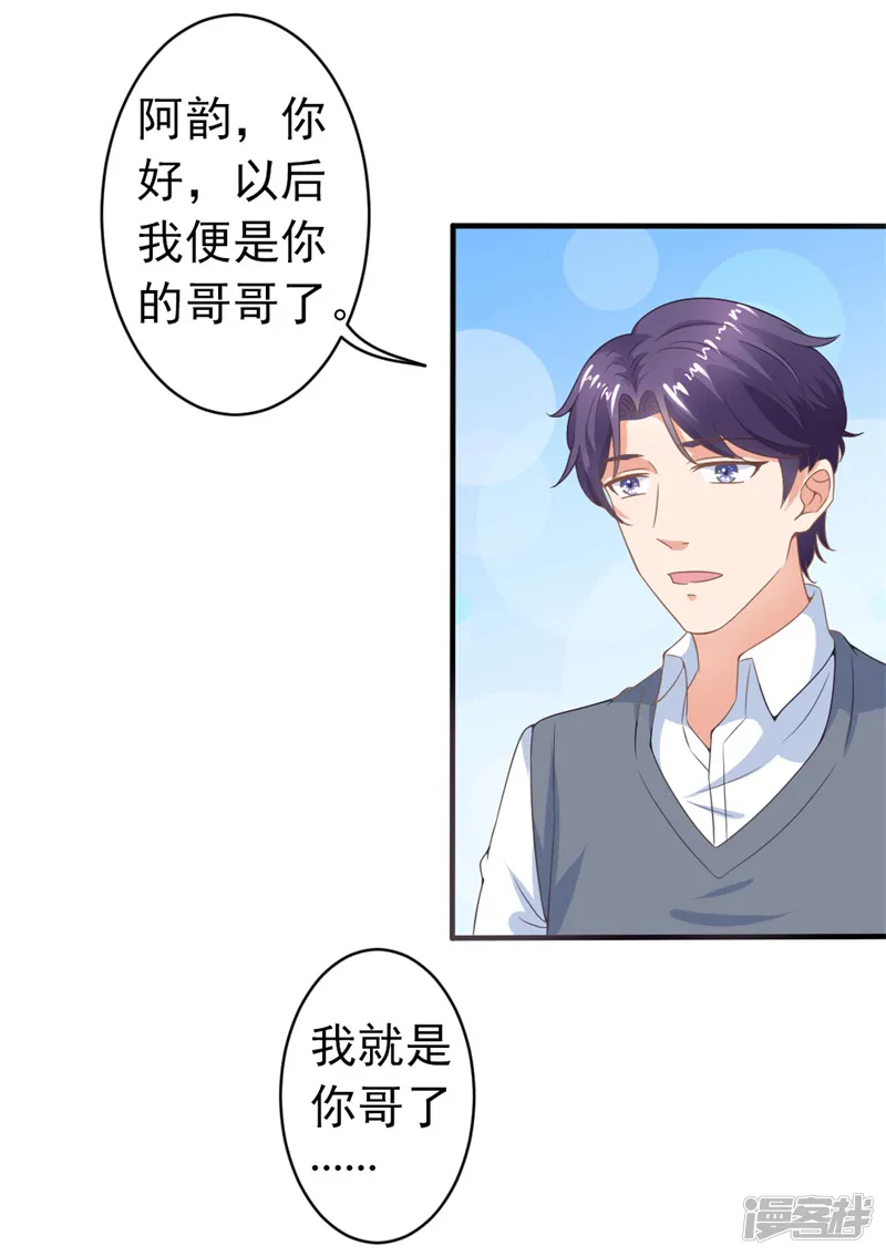 空降甜心咒-第18话 阿姨，你哭了？-第16页