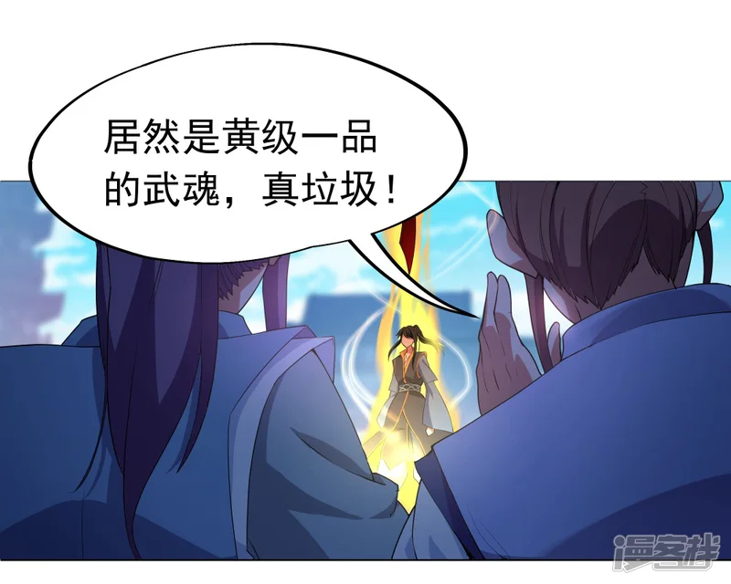 绝世战魂-第2话 废物天才-第9页