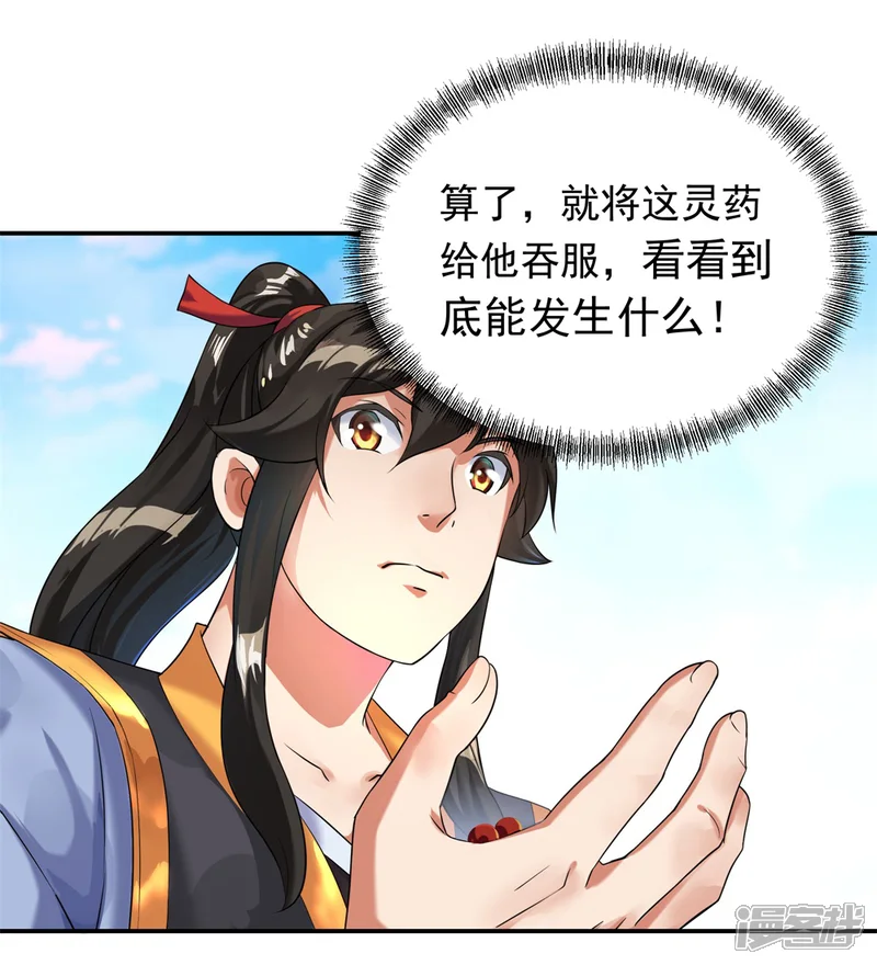 绝世战魂-第4话 挑衅上门-第18页