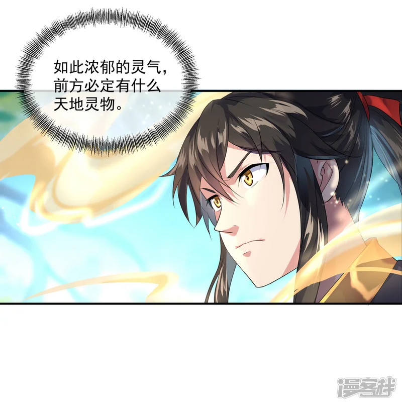 绝世战魂-第9话 灵气元池-第35页