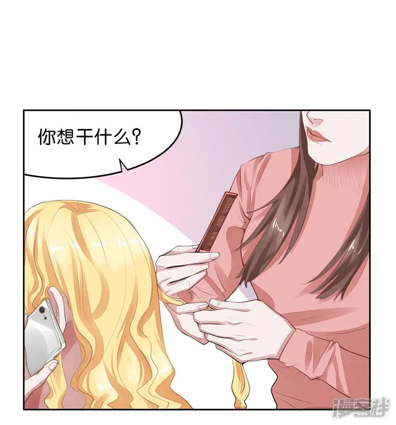 影帝和他的公主大人-第4话 未婚夫？-第13页