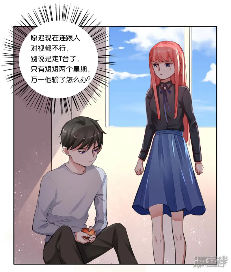 影帝和他的公主大人-第4话 未婚夫？-第23页