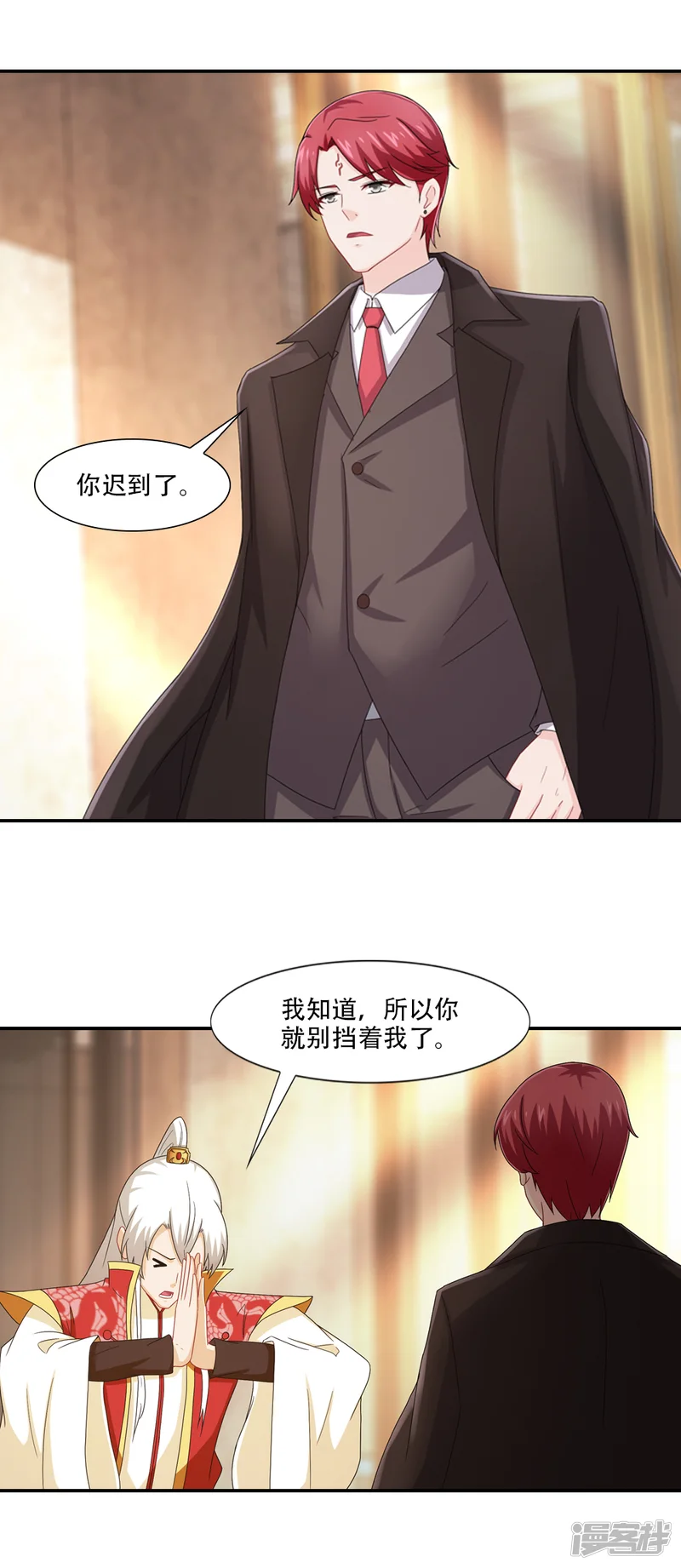 我给月老当助手-第59话 传说龙性本那啥-第11页