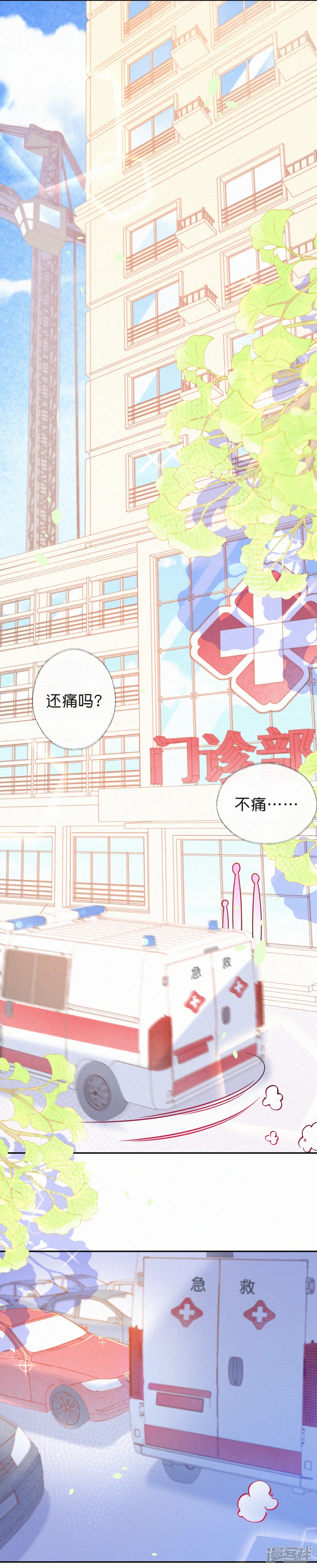 痴心校草冷千金-第8话 暗流涌动-第9页