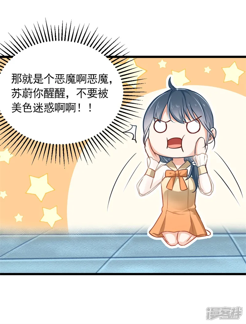 我管漂亮你管帅-第二部第4话 不要被美色迷惑啊！-第2页