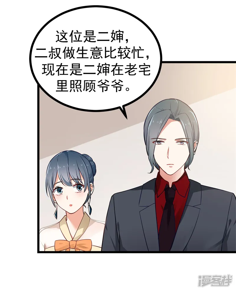 我管漂亮你管帅-第二部第5话 怕不是电视剧看多了-第10页