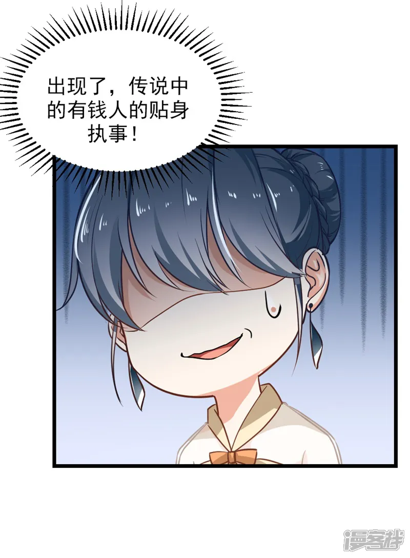 我管漂亮你管帅-第二部第4话 不要被美色迷惑啊！-第16页