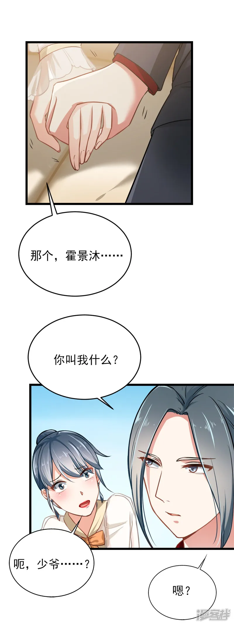 我管漂亮你管帅-第二部第4话 不要被美色迷惑啊！-第18页