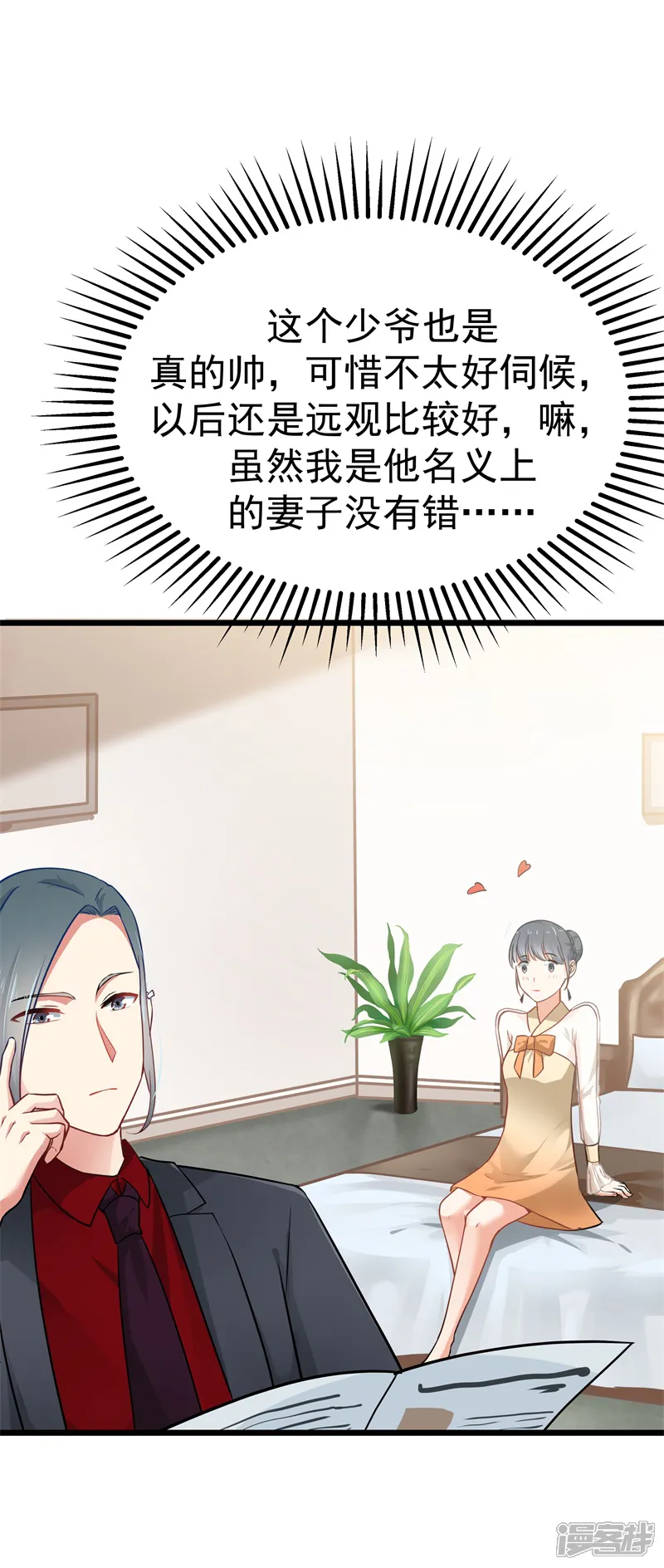 我管漂亮你管帅-第二部第5话 怕不是电视剧看多了-第19页