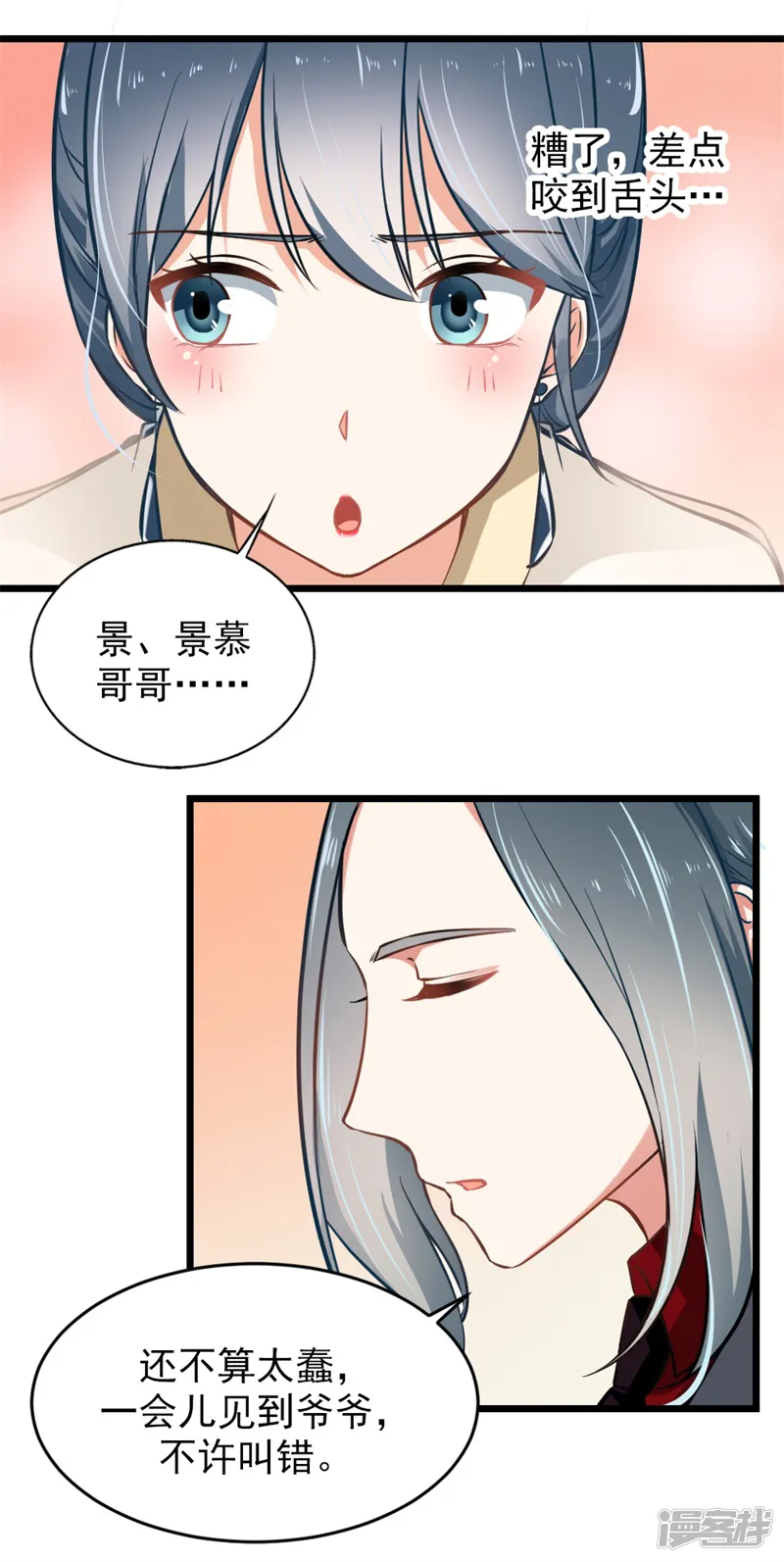 我管漂亮你管帅-第二部第4话 不要被美色迷惑啊！-第19页