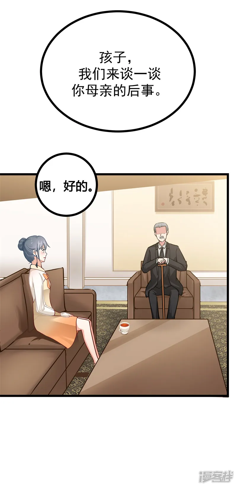 我管漂亮你管帅-第二部第5话 怕不是电视剧看多了-第32页
