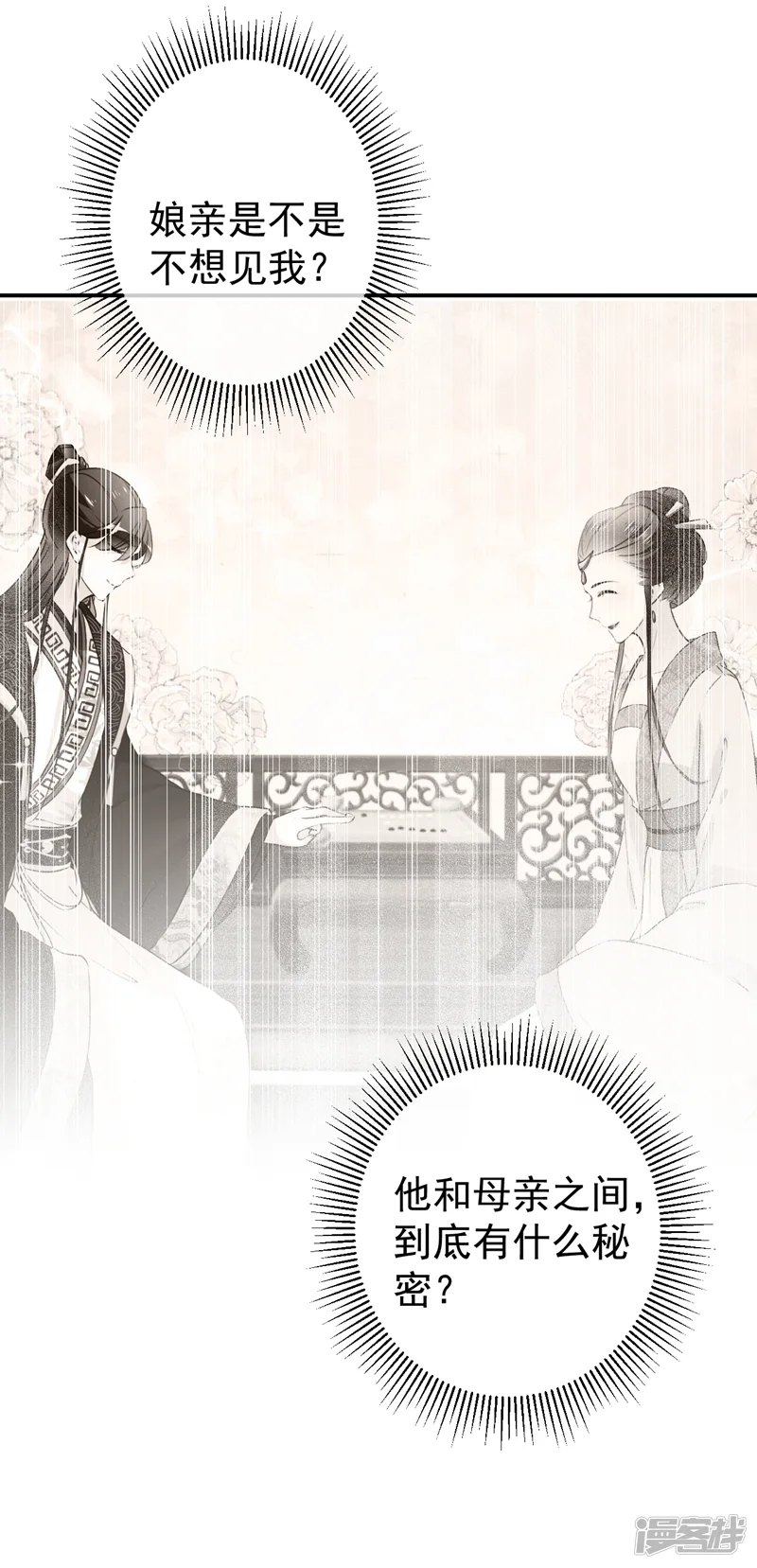 王爷你好帅-第138话 贴~身~亲卫！-第6页