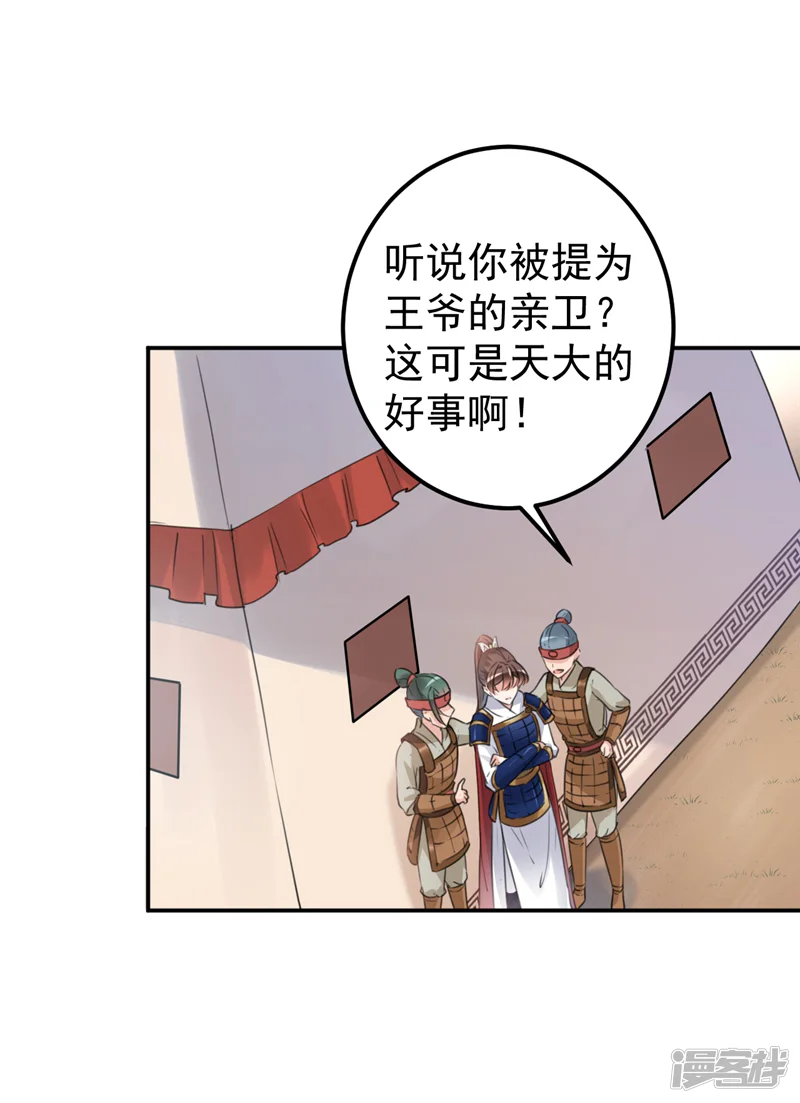 王爷你好帅-第138话 贴~身~亲卫！-第10页