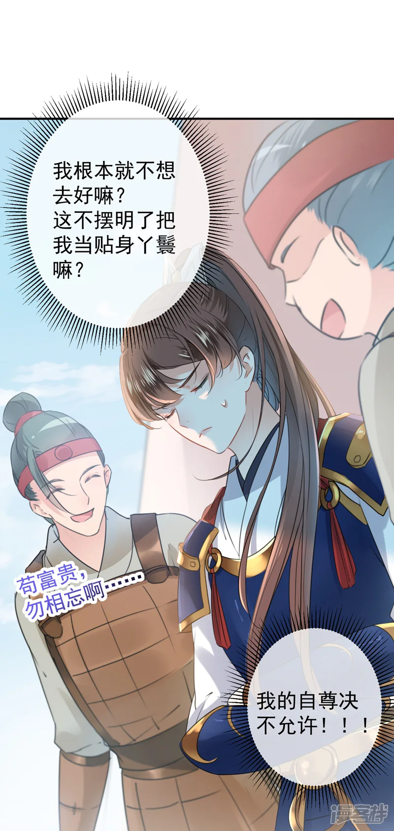 王爷你好帅-第138话 贴~身~亲卫！-第11页