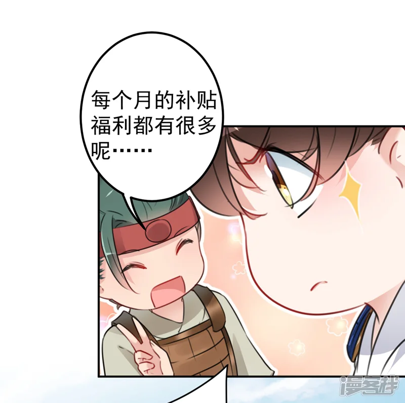 王爷你好帅-第138话 贴~身~亲卫！-第13页