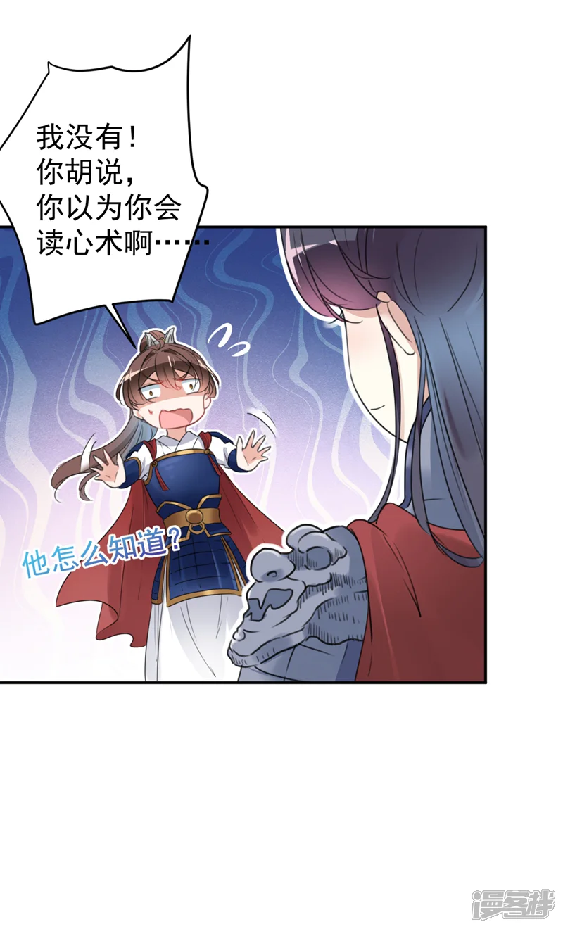 王爷你好帅-第138话 贴~身~亲卫！-第38页