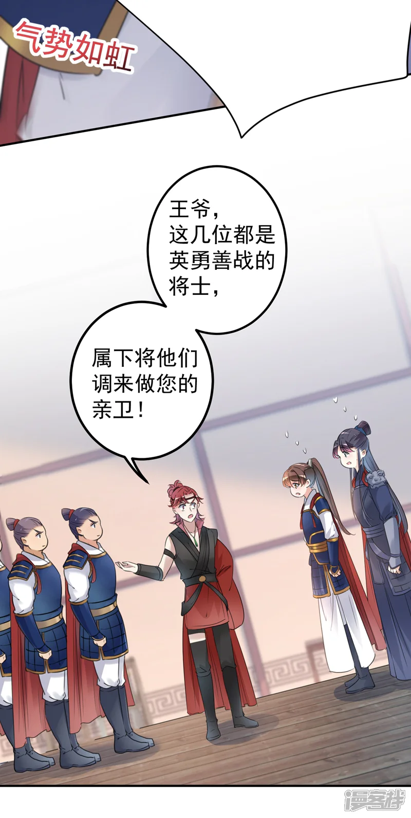 王爷你好帅-第138话 贴~身~亲卫！-第44页