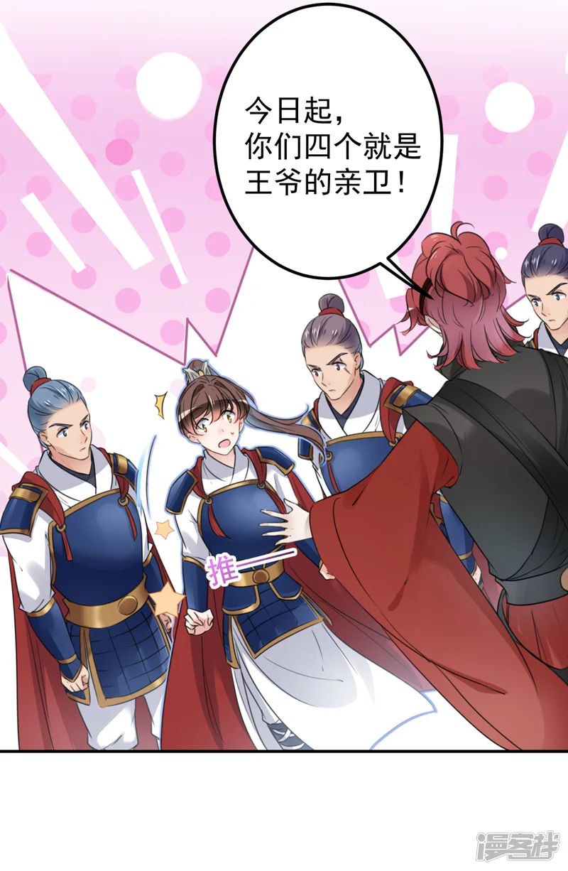 王爷你好帅-第138话 贴~身~亲卫！-第46页