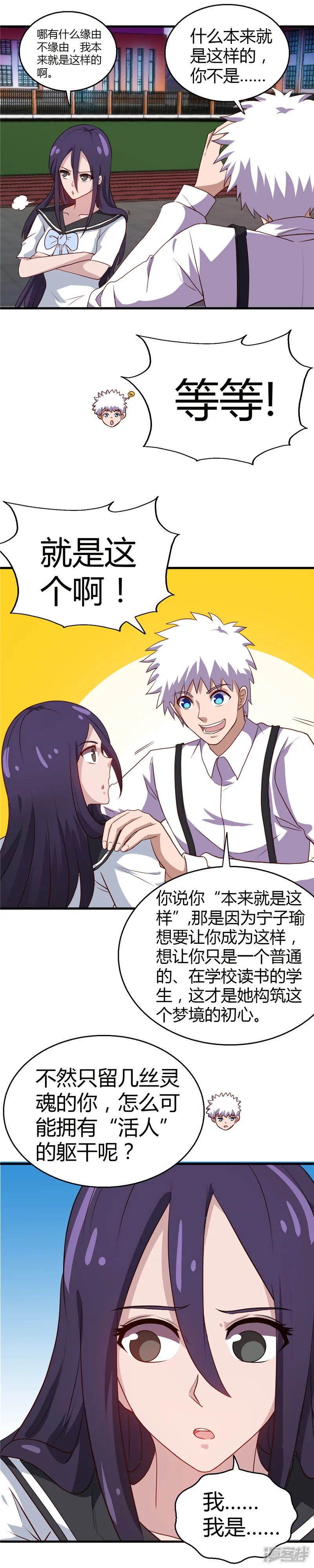 地府我开的-第384话 不良少女-第9页