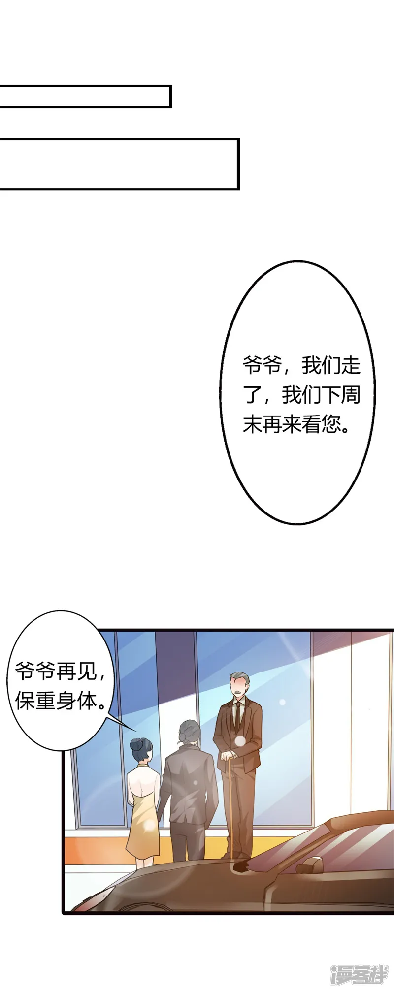 我管漂亮你管帅-第二部第8话 如此精分的总裁大人-第1页