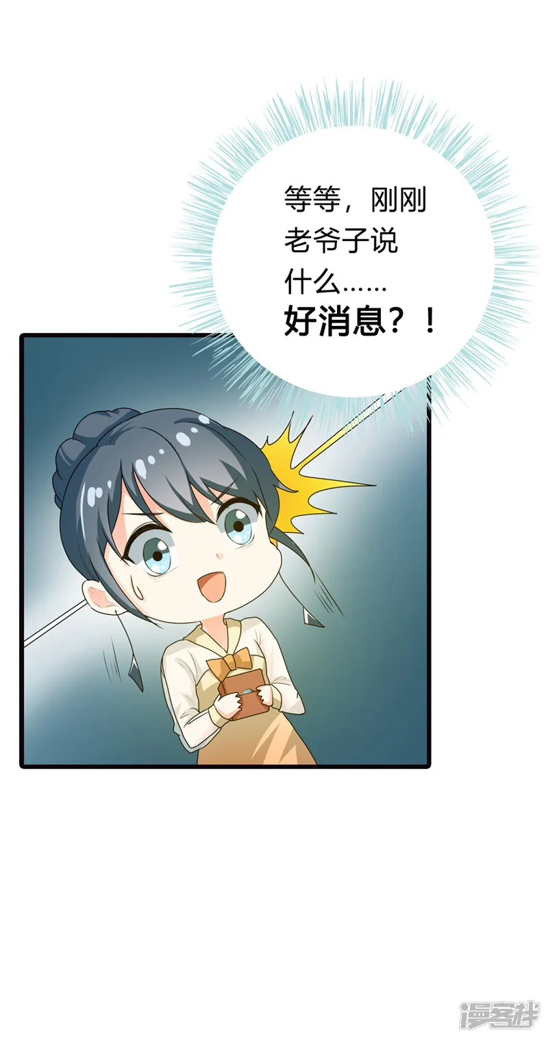 我管漂亮你管帅-第二部第8话 如此精分的总裁大人-第5页