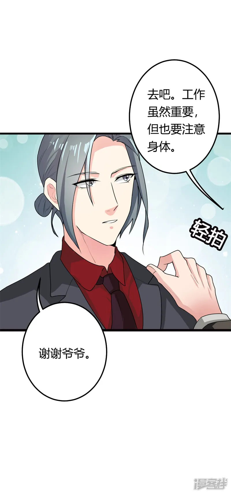 我管漂亮你管帅-第二部第8话 如此精分的总裁大人-第8页