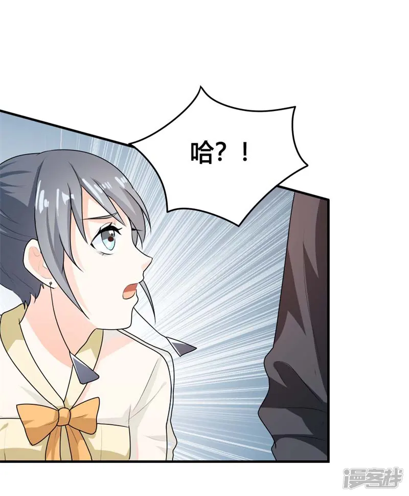 我管漂亮你管帅-第二部第8话 如此精分的总裁大人-第15页