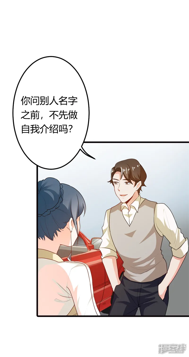 我管漂亮你管帅-第二部第9话 你怎么这么有趣-第22页