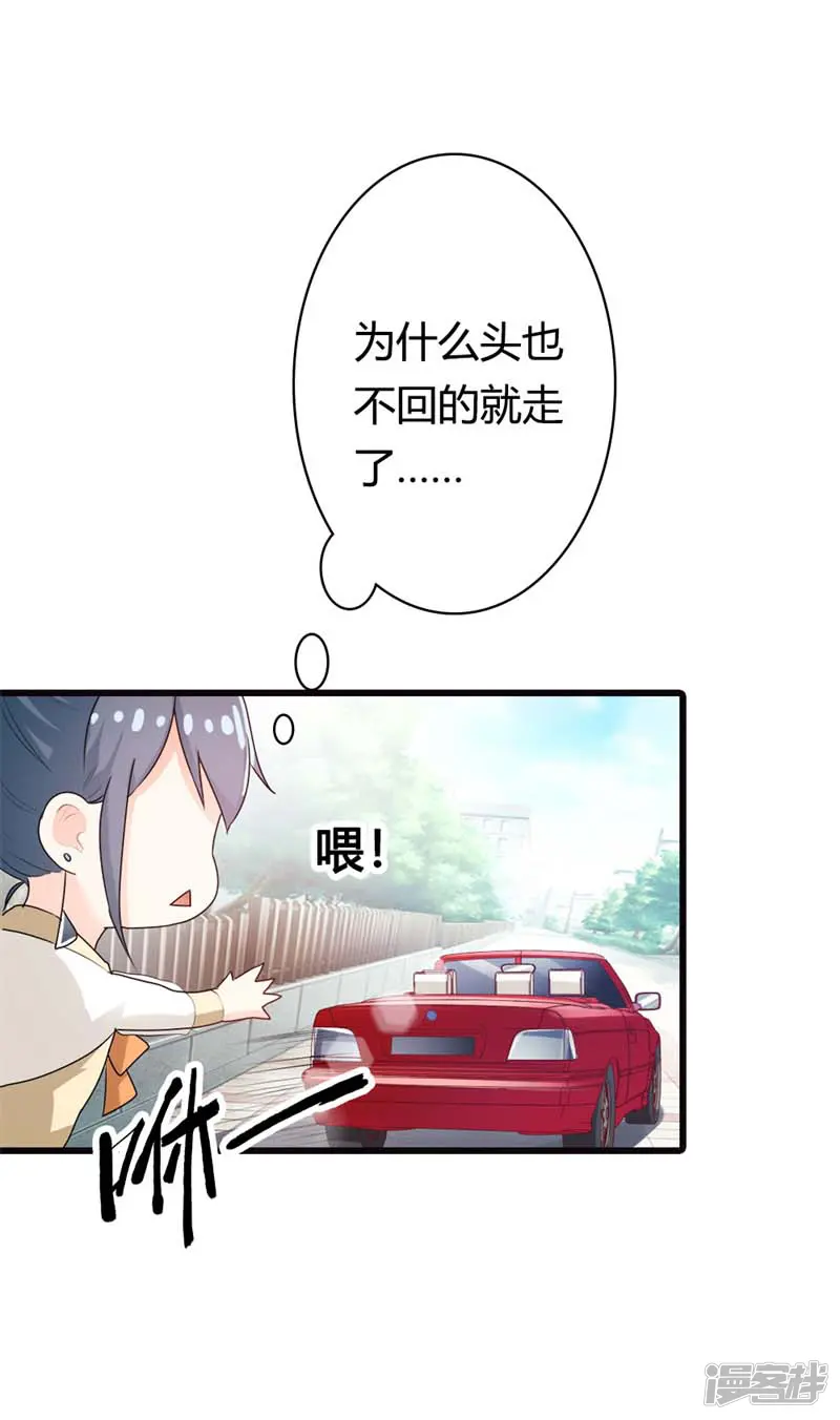 我管漂亮你管帅-第二部第9话 你怎么这么有趣-第26页
