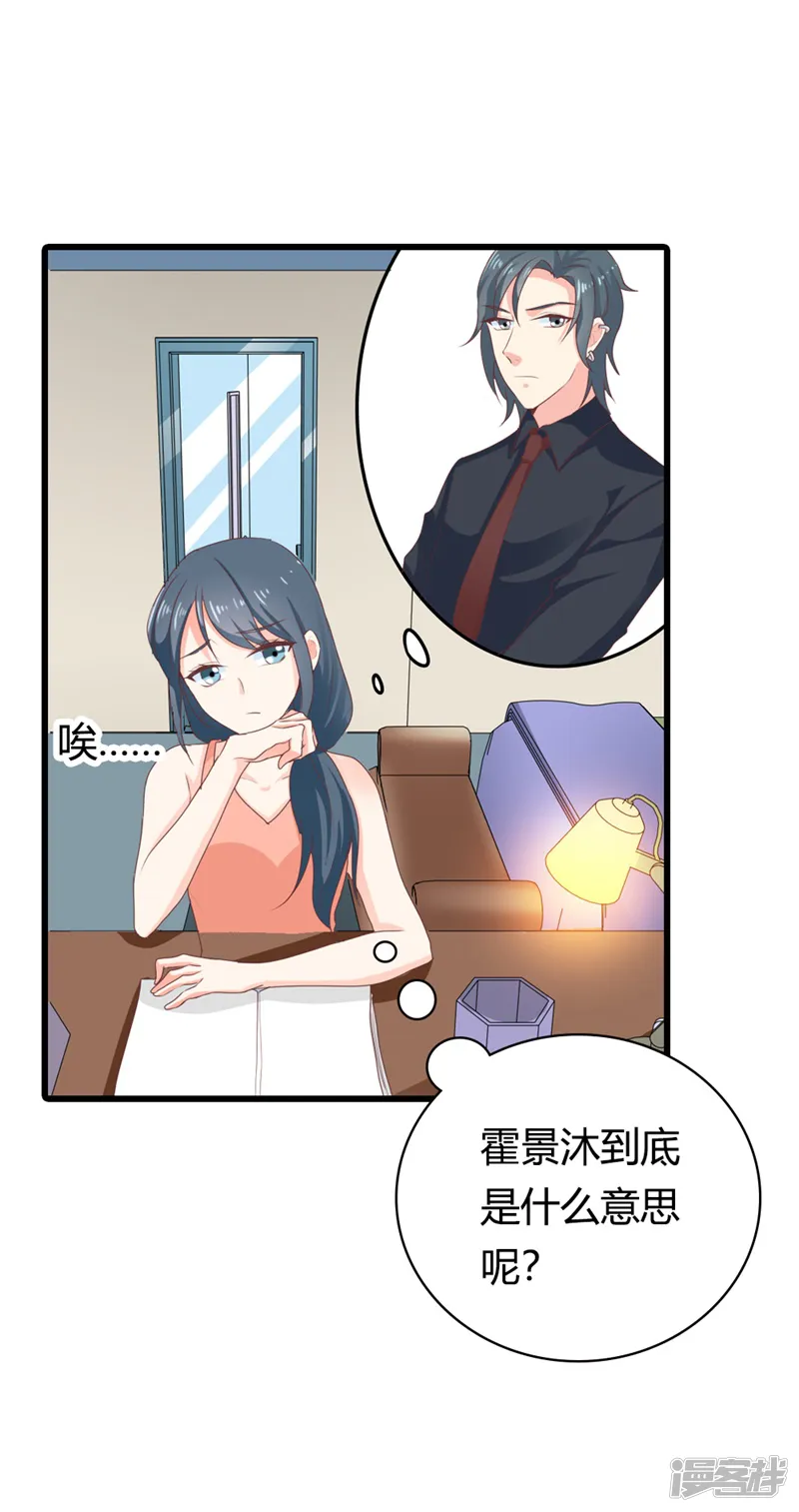 我管漂亮你管帅-第二部第15话 占有欲-第4页