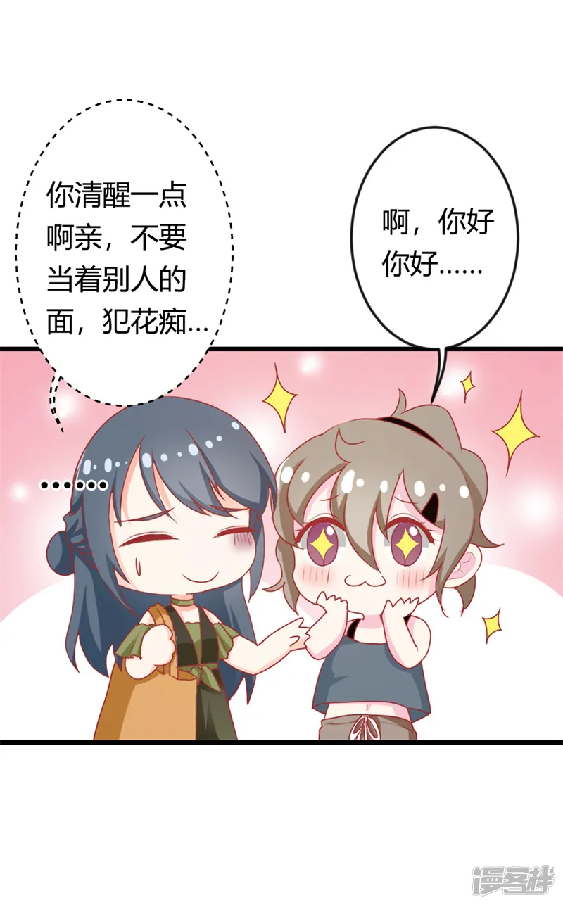 我管漂亮你管帅-第二部第17话 不要犯花痴啊-第3页