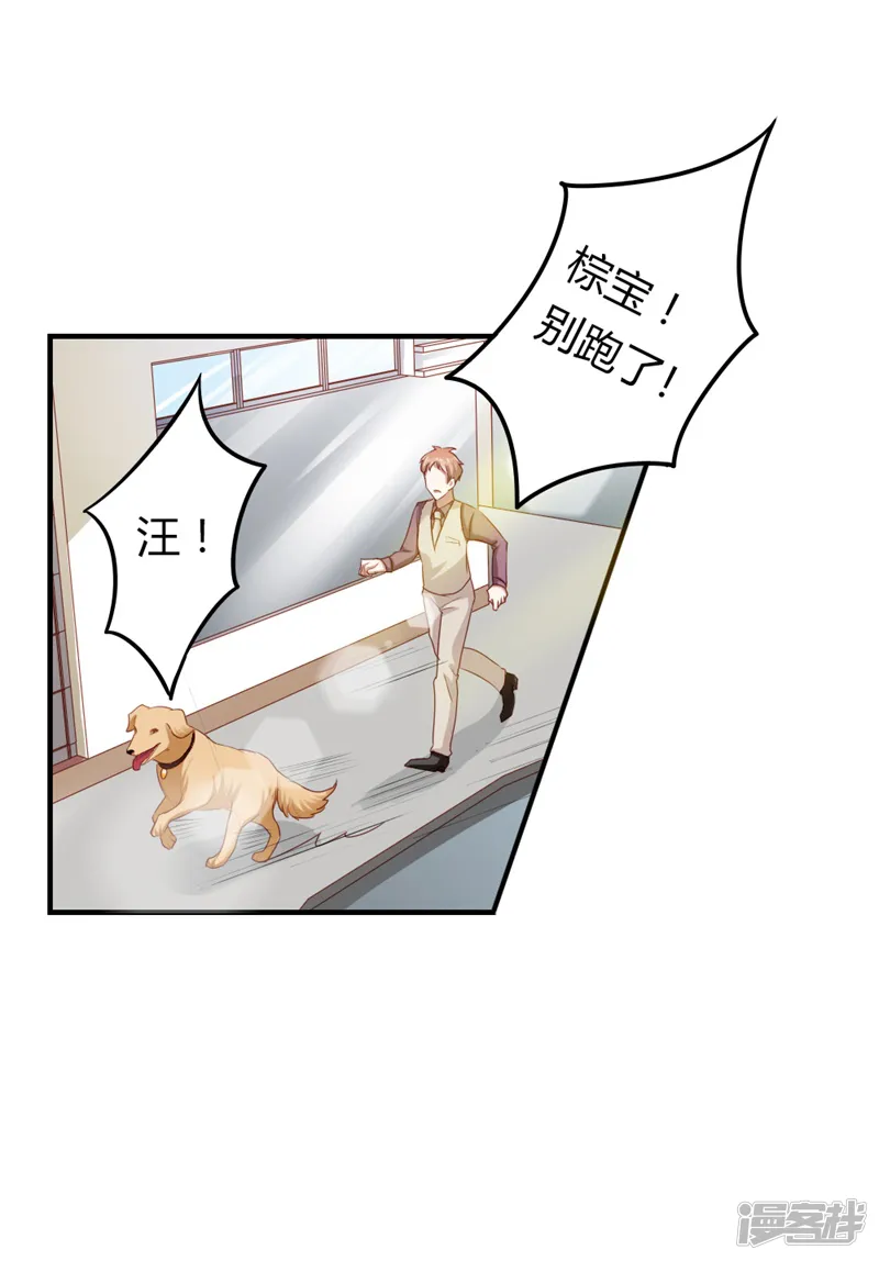 我管漂亮你管帅-第二部第19话 给我一次机会吧-第1页