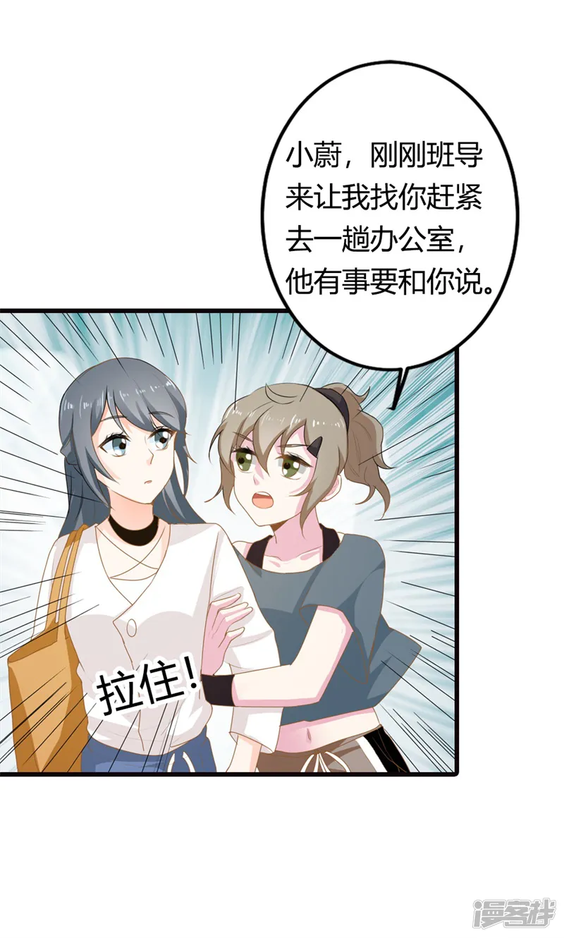 我管漂亮你管帅-第二部第14话 请和我交往吧-第6页