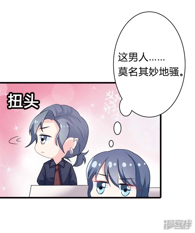 我管漂亮你管帅-第二部第10话 太招人讨厌了-第10页