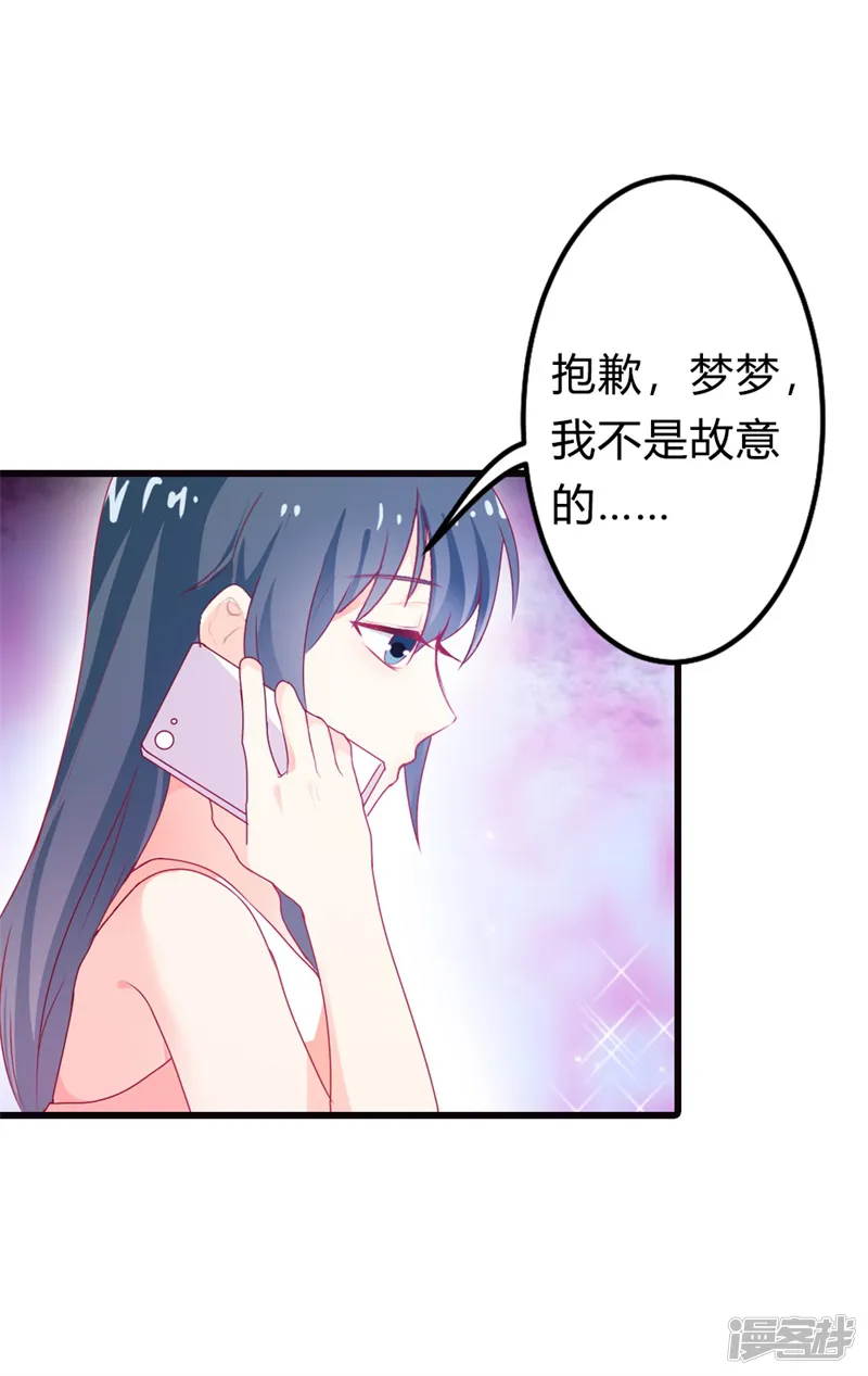 我管漂亮你管帅-第二部第11话 毕竟我还有你啊-第8页