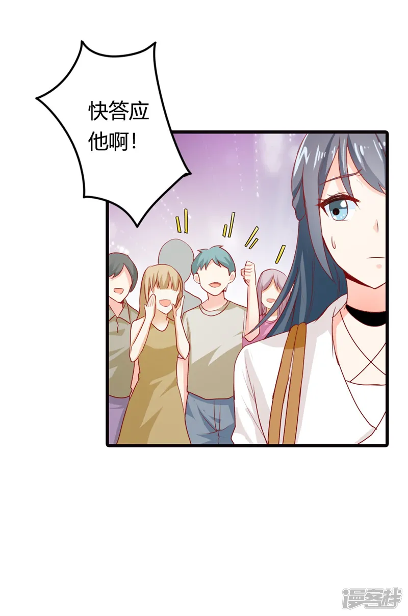 我管漂亮你管帅-第二部第14话 请和我交往吧-第17页