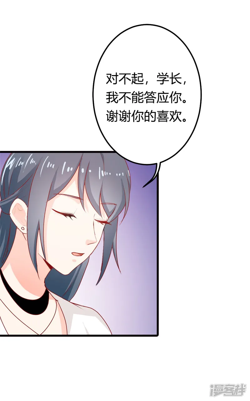 我管漂亮你管帅-第二部第14话 请和我交往吧-第20页