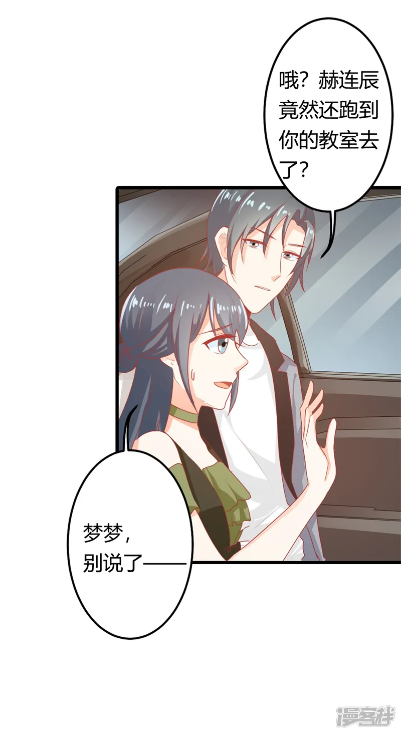 我管漂亮你管帅-第二部第17话 不要犯花痴啊-第12页