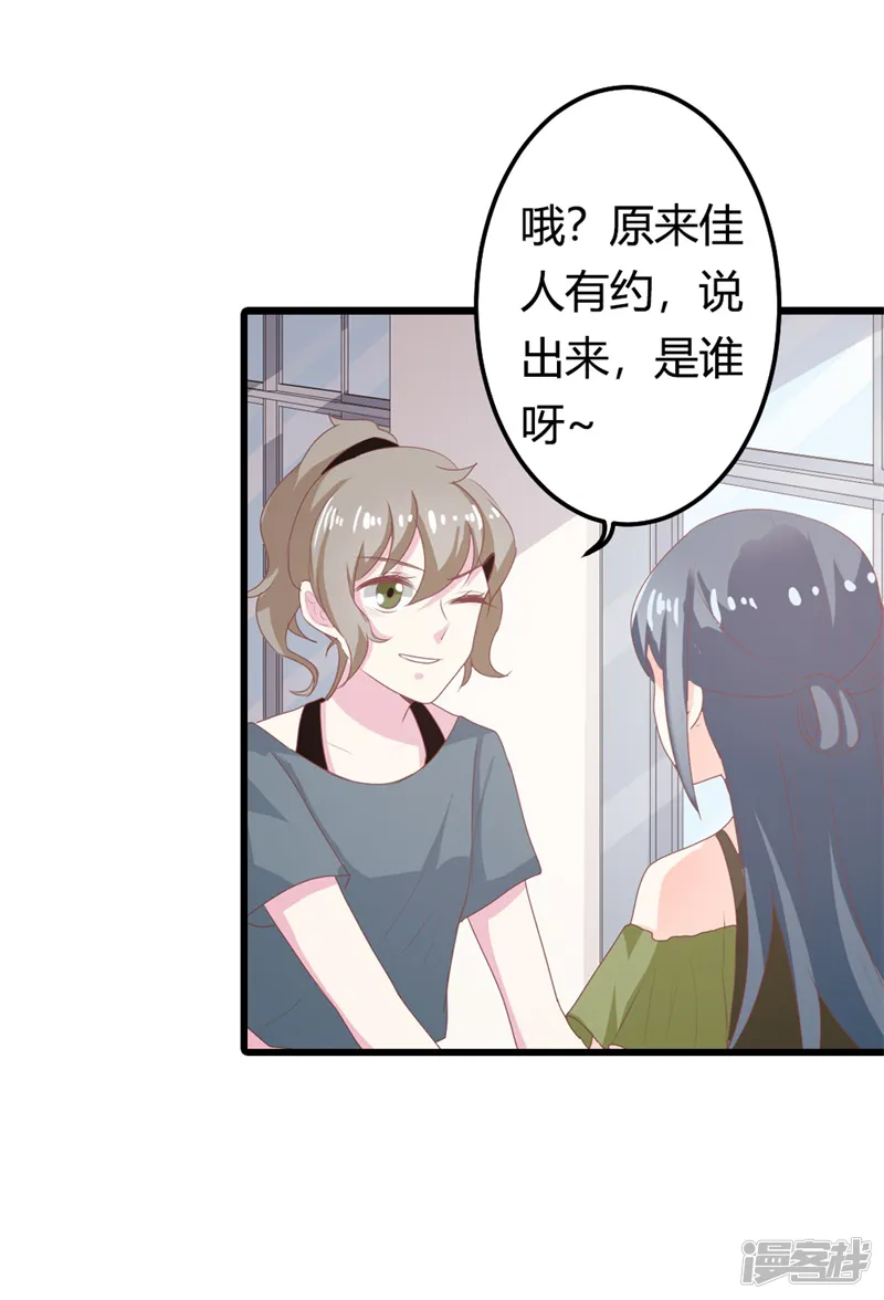 我管漂亮你管帅-第二部第16话 你拒绝我的理由-第22页