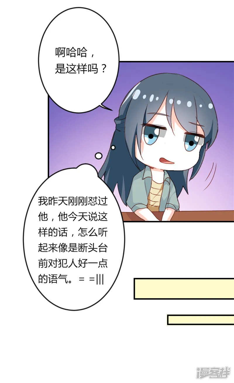 我管漂亮你管帅-第二部第19话 给我一次机会吧-第18页