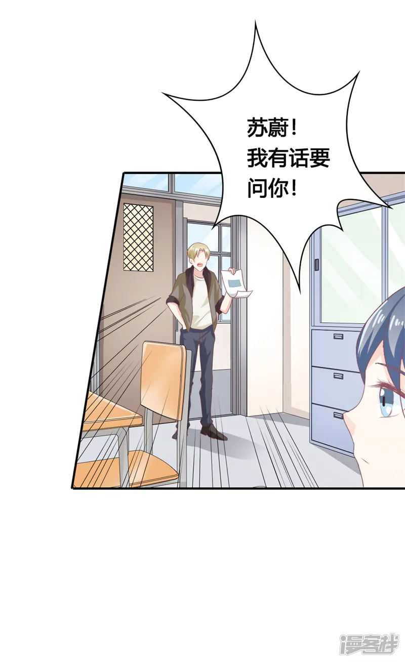 我管漂亮你管帅-第二部第15话 占有欲-第31页